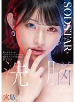 新人女子アナがベテランディレクターの俺をセクハラで告発なんて許さない 洗脳エステで俺の思い通りにしてやる！ 宮島めい